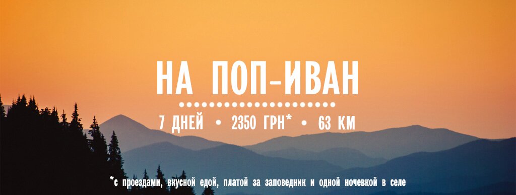 Туристы покоряют гору Поп-Иван Черногорский Туристы покоряют гору Поп-Иван Черногорский