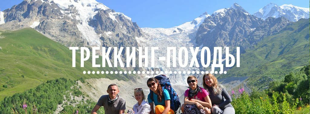 Гулять без рюкзака по Сванетии - одно удовольствие Гулять без рюкзака по Сванетии - одно удовольствие