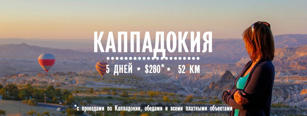 Воздушные шары над Гереме, Каппадокия Воздушные шары над Гереме, Каппадокия